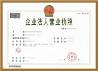 公司證書