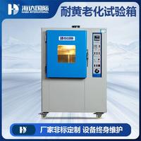膠帶耐黃老化試驗機